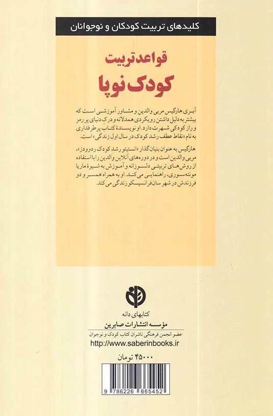قواعد تربیت کودک نوپا
